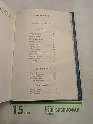 Середина земли родной. Стихотворения молодых поэтов