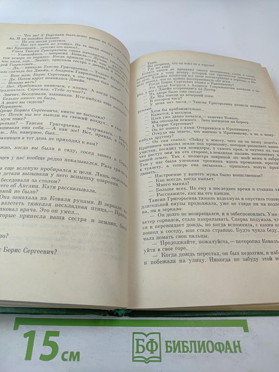 Справедливость - Мое ремесло. Романы. Книга вторая