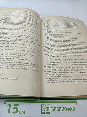 Справедливость - Мое ремесло. Романы. Книга вторая