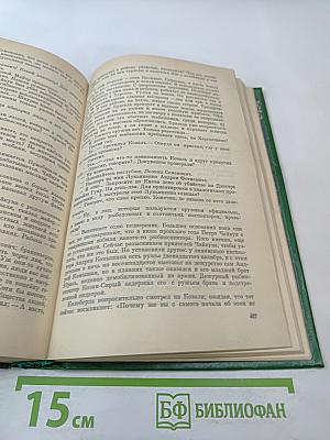 Справедливость - Мое ремесло. Романы. Книга вторая