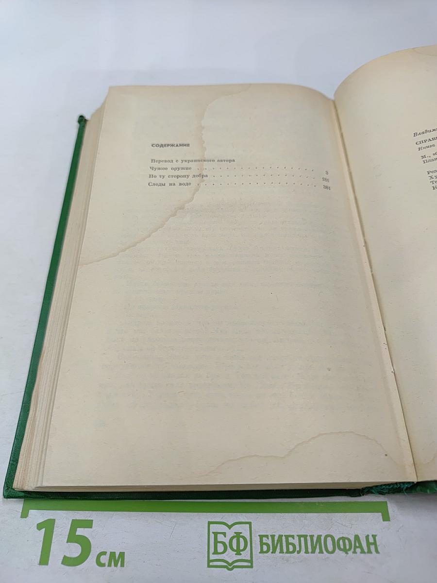 Справедливость - Мое ремесло. Романы. Книга вторая