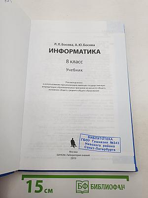 Информатика