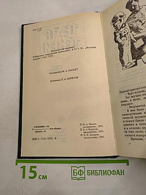 Театр Теней: Зарубежная фантастика