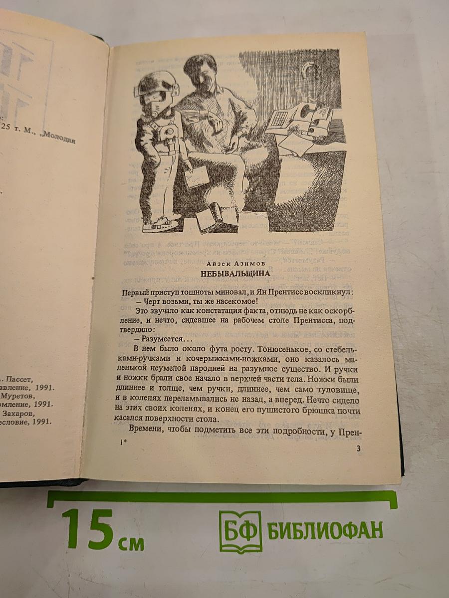 Театр Теней: Зарубежная фантастика