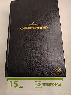 Собрание сочинений. Том шестой. Книга первая: Мудрость чудака, Черт во Франции, Дом Дездемоны, Статьи
