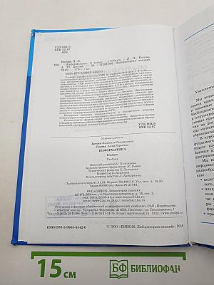 Информатика