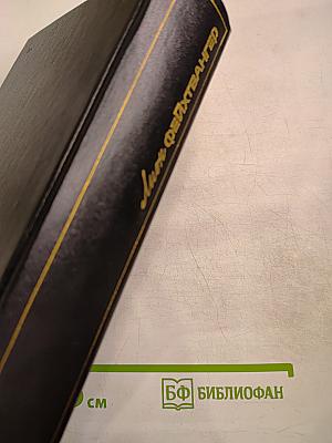 Собрание сочинений. Том шестой. Книга первая: Мудрость чудака, Черт во Франции, Дом Дездемоны, Статьи