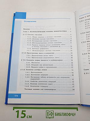 Информатика