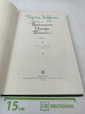 Приключения Оливера Твиста