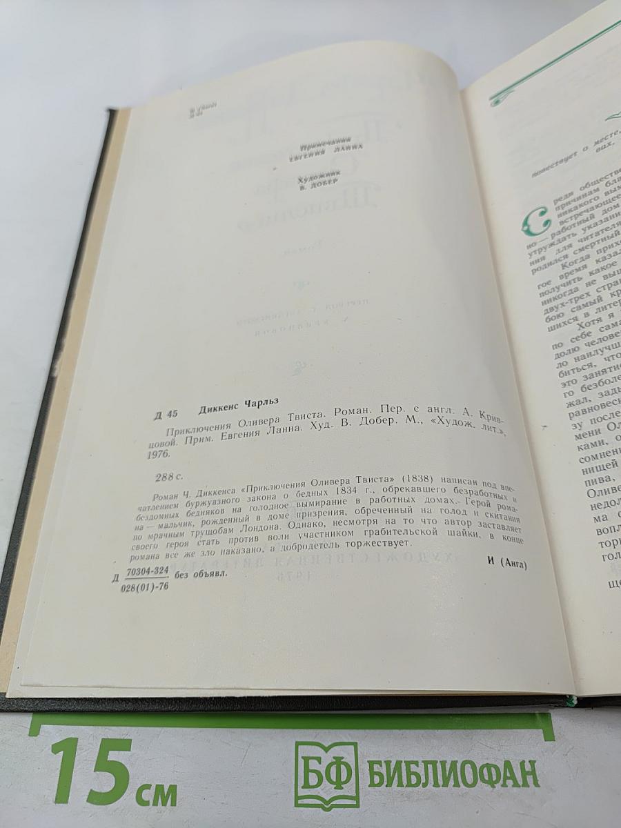 Приключения Оливера Твиста