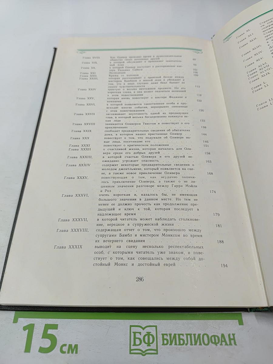 Приключения Оливера Твиста