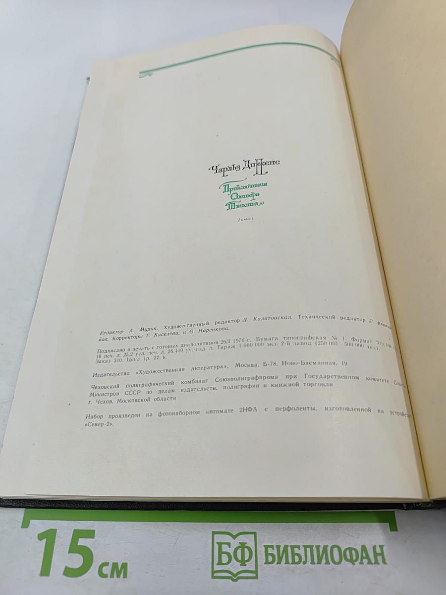 Приключения Оливера Твиста