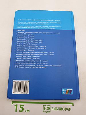 Информатика. Учебник для 8 класса