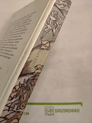 Сто памятных дат 1992. Художественный календарь