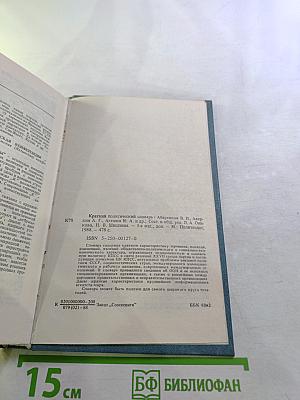 Краткий политический словарь