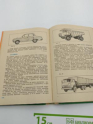 Учителю о правилах дорожного движения