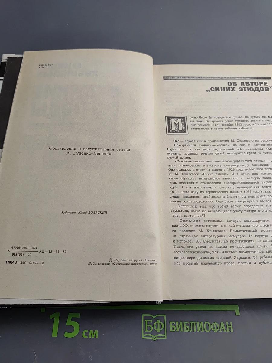 Синие этюды