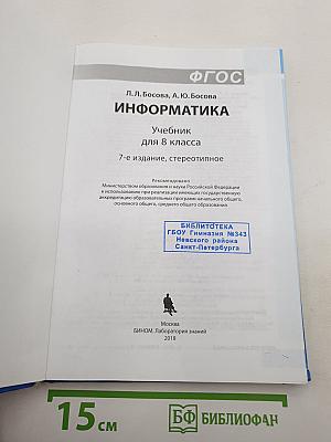 Информатика. Учебник для 8 класса