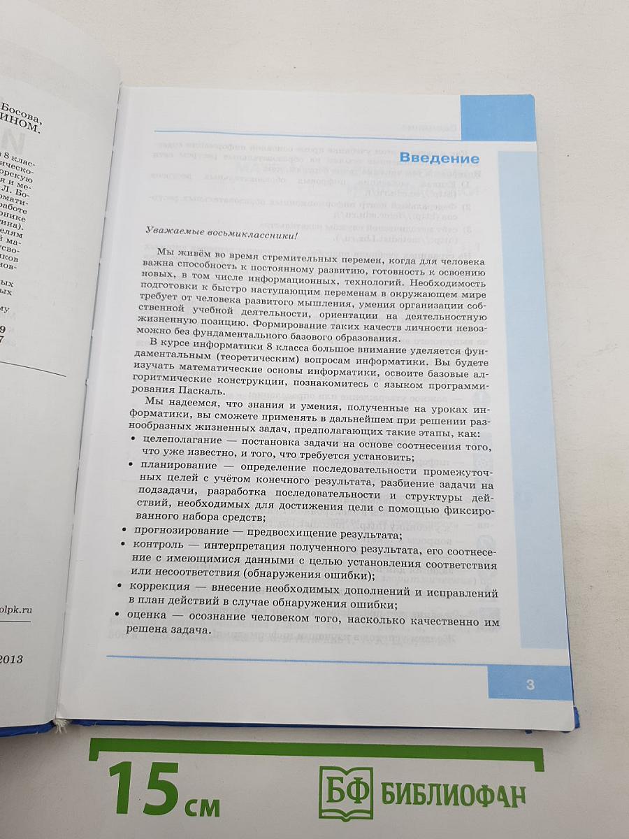 Информатика. Учебник для 8 класса