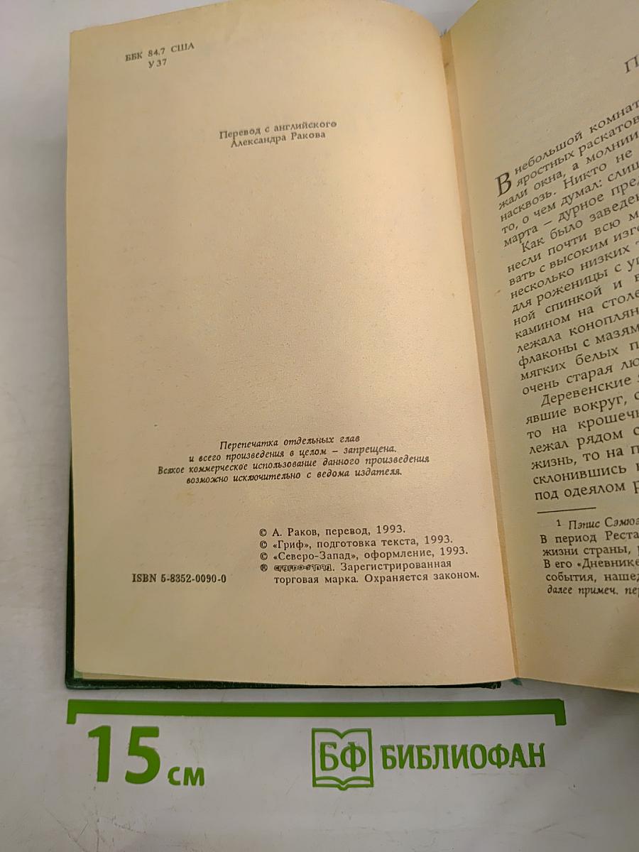 Твоя навеки, Эмбер