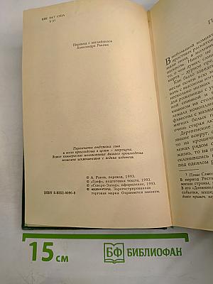 Твоя навеки, Эмбер