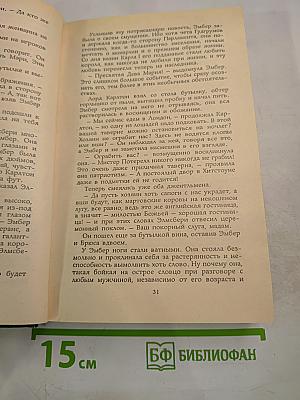 Твоя навеки, Эмбер