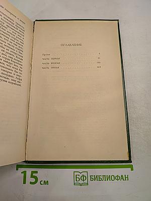 Твоя навеки, Эмбер