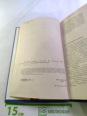 На земле, в небесах и на море