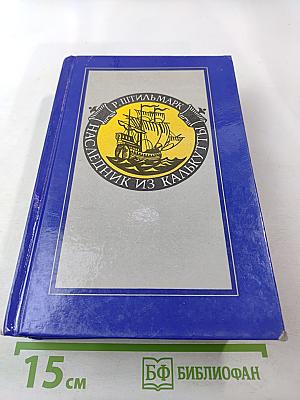 Наследник из Калькутты