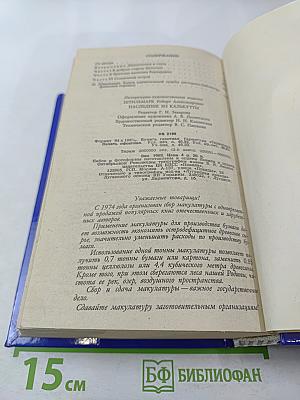 Наследник из Калькутты