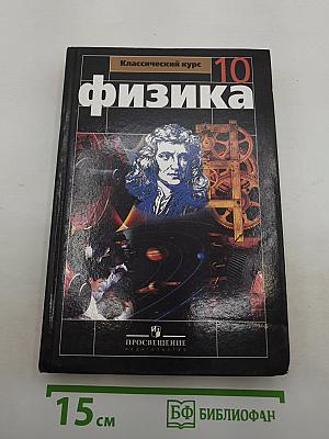 Физика