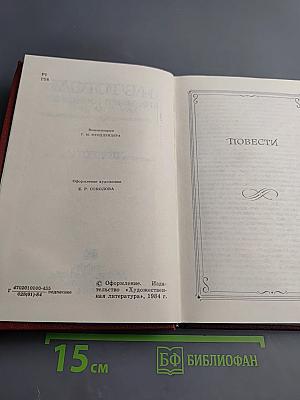 Собрание сочинений. Том III: Повести