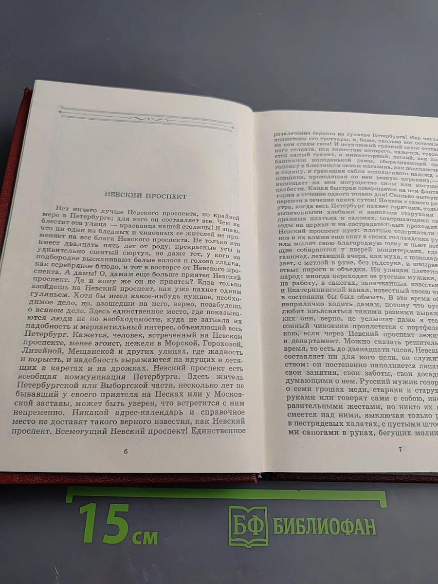 Собрание сочинений. Том III: Повести