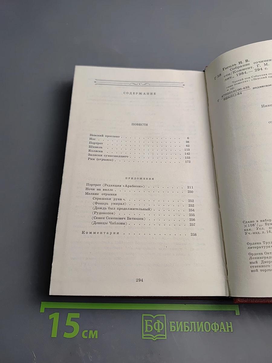 Собрание сочинений. Том III: Повести