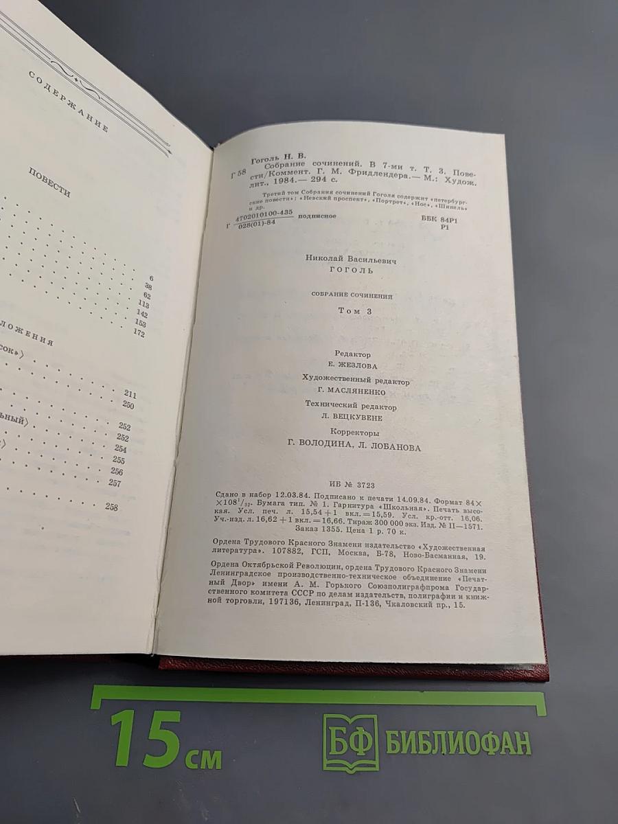 Собрание сочинений. Том III: Повести