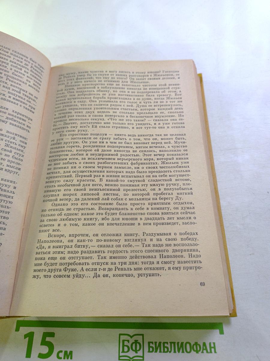 Красное и черное