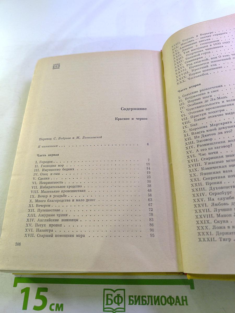 Красное и черное