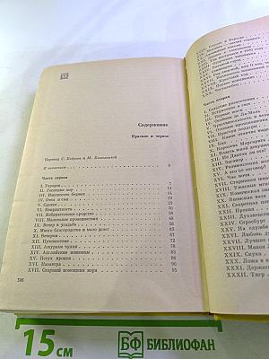 Красное и черное