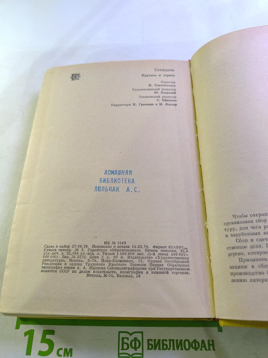 Красное и черное