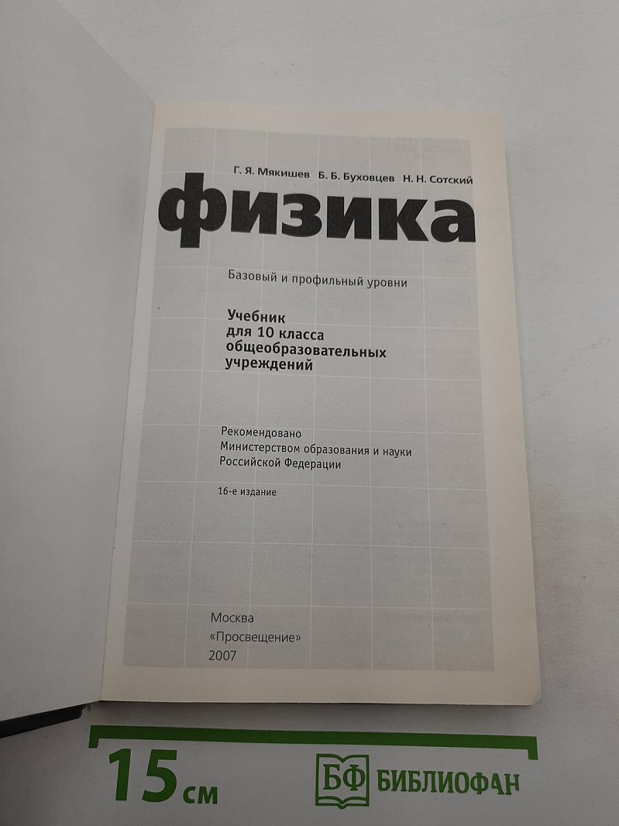 Физика