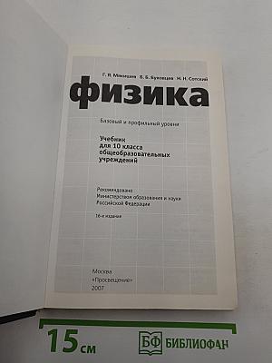 Физика