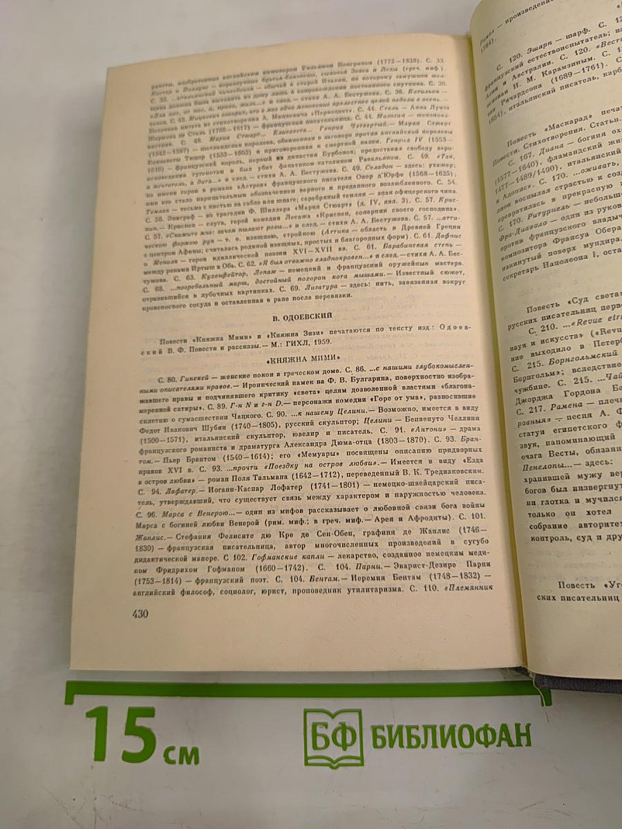 Русская светская повесть первой половины XIX века