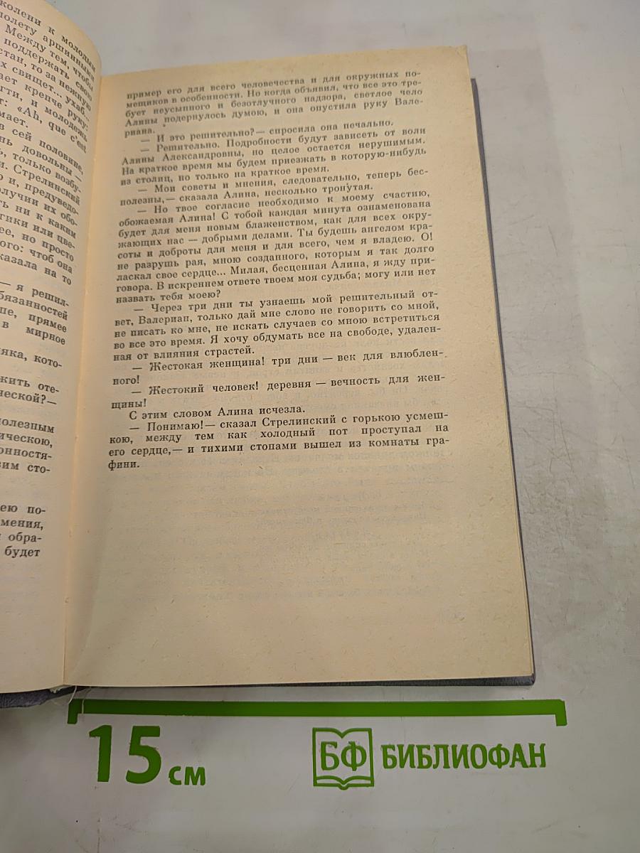 Русская светская повесть первой половины XIX века