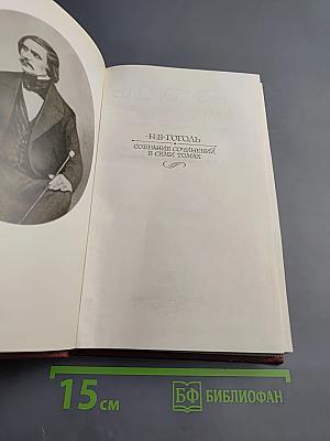 Собрание сочинений в семи томах. Том VII. Письма