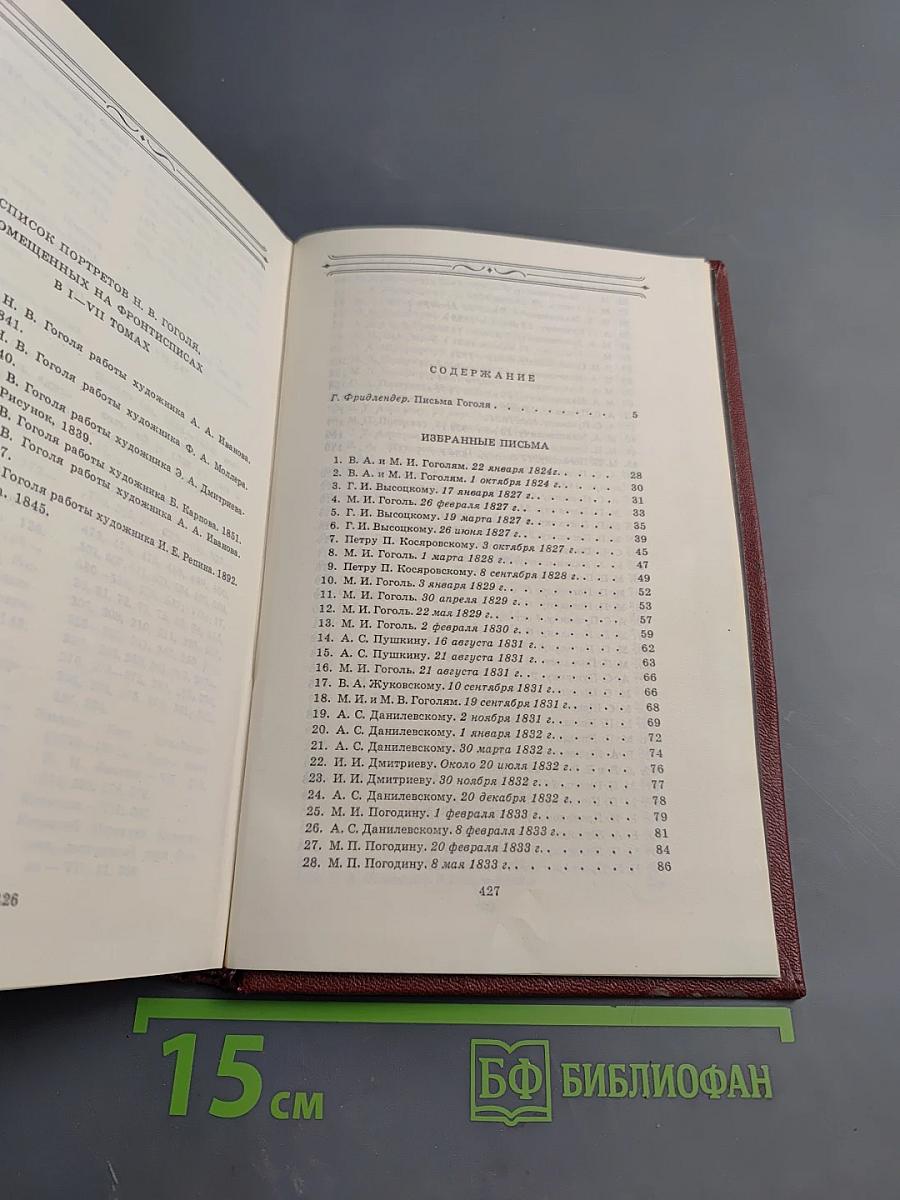 Собрание сочинений в семи томах. Том VII. Письма