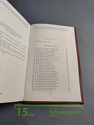 Собрание сочинений в семи томах. Том VII. Письма