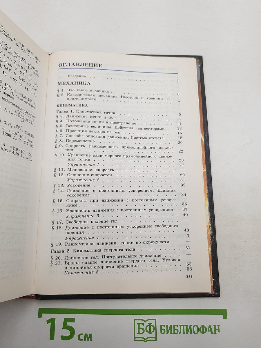 Физика