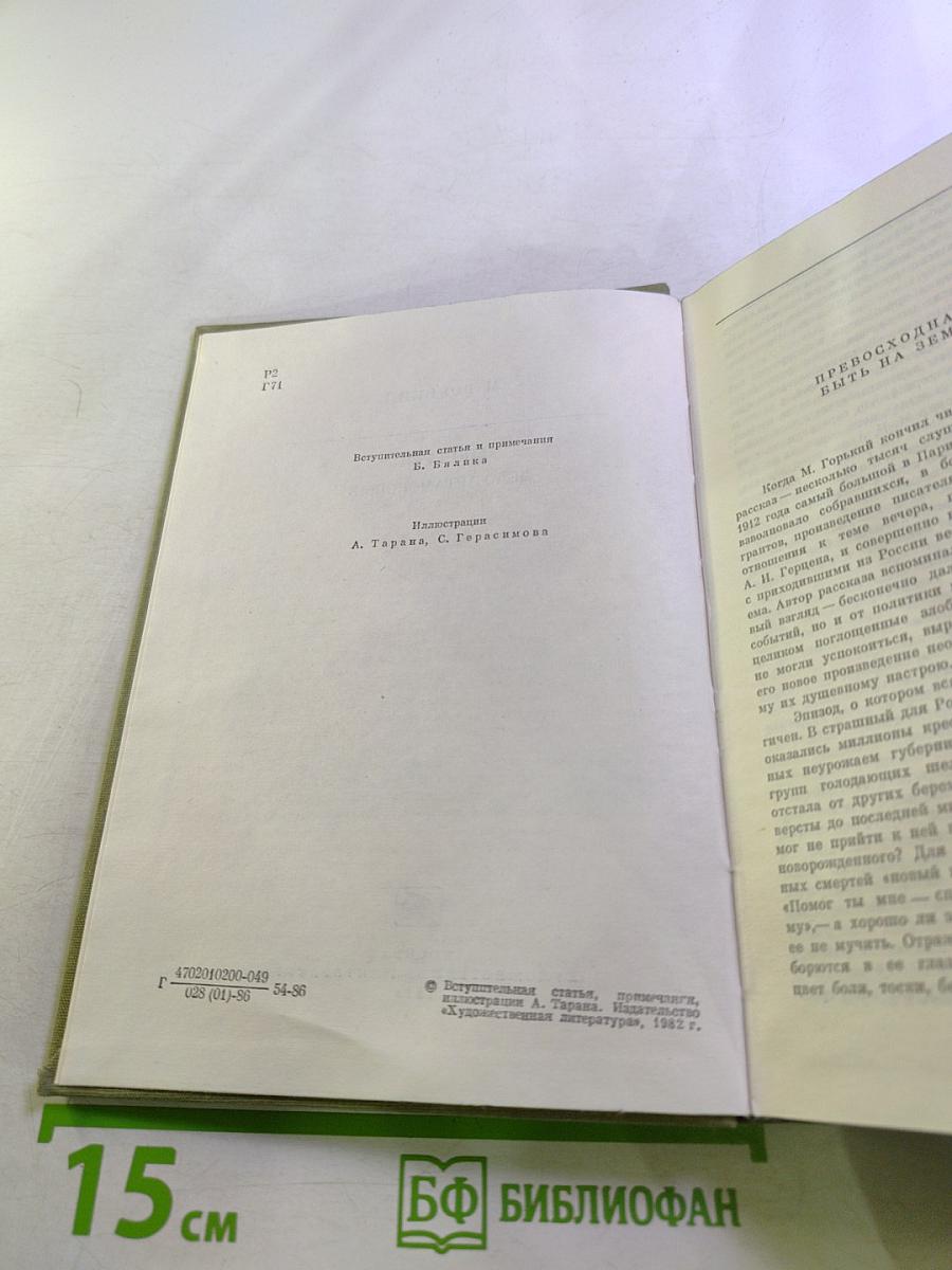 По Руси. Дело Артамоновых