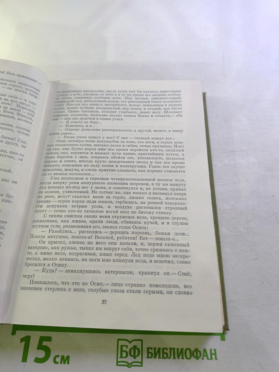 По Руси. Дело Артамоновых