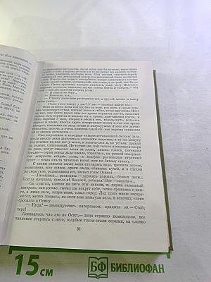 По Руси. Дело Артамоновых